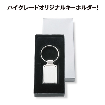 プレミアメタル ソリッドキーホルダー