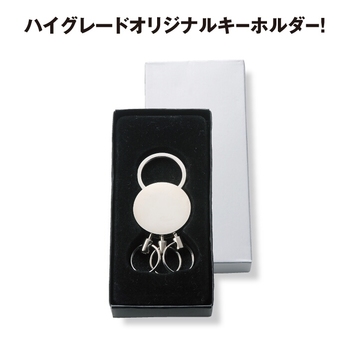 プレミアメタル 3連キーリング