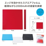 スクエア モバイルチャージャー2000mAhの画像