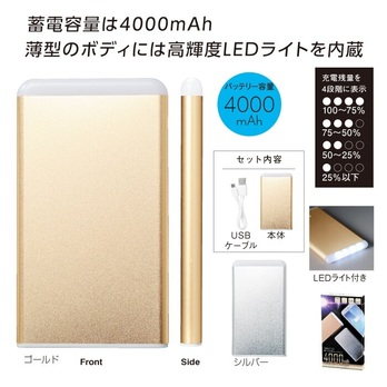 高輝度ライト付 モバイルチャージャー4000mAh
