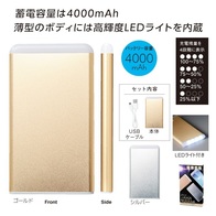 高輝度ライト付 モバイルチャージャー4000mAhの画像