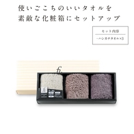 ふわりの極み ハンカチタオル3枚セットの画像