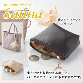 サティーナ コインポーチ スタイリッシュフ゛ラック