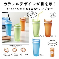 飲み口3WAYカラフルタンブラーの画像