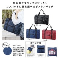 パッカブル ボストンバッグの画像
