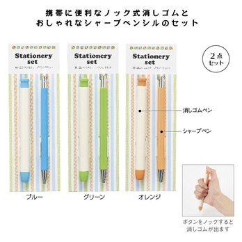 消しゴムペン&シャープペンシルセット