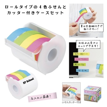 4色ふせんテープ