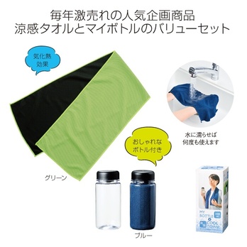 マイボトル&爽快クールタオルセット