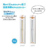 ひんやりアルミストローの画像