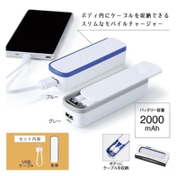 ケーブル収納モバイルチャージャーの画像