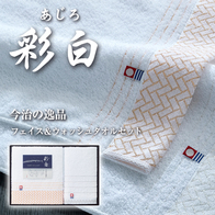 彩白 今治フェイス&ウォッシュタオルセットの画像