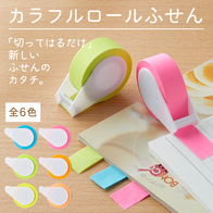 カラフルロールふせんの画像