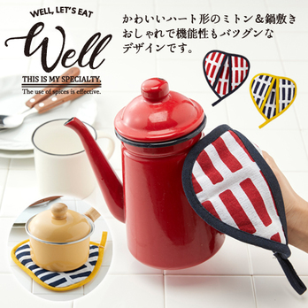ウェル ハートミトンなべ敷
