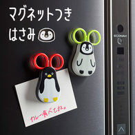マグネット付きはさみの画像
