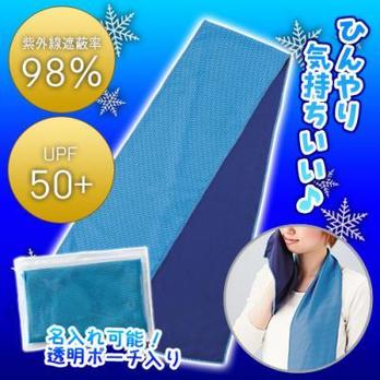 涼感タオル ポーチ入り