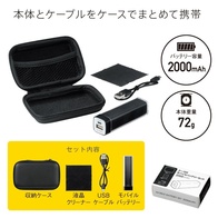 ケース付モバイルバッテリーセットの画像
