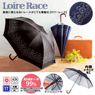 ロワーレース 晴雨兼用長傘の画像
