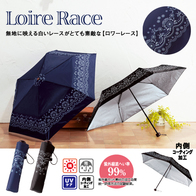 ロワーレース 晴雨兼用折りたたみ傘の画像