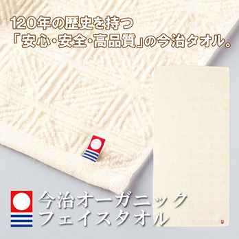 今治オーガニックフェイスタオル
