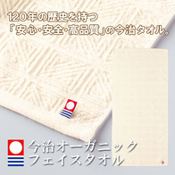 今治オーガニックフェイスタオルの画像