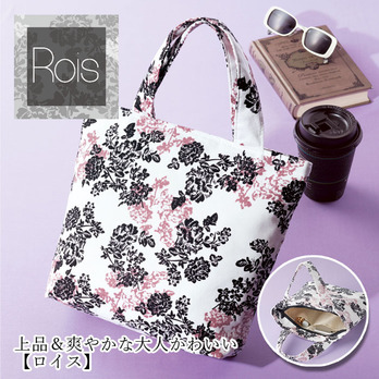 ロイス トートバッグ