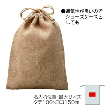 ジュート巾着