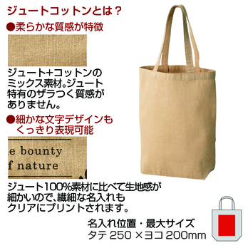 ジュート&コットンビッグトート(マチ付)
