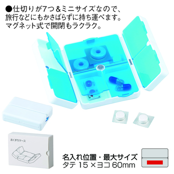 仕切り付きピルケース