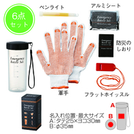 スマート エマージェンシーボトル6点セットの画像