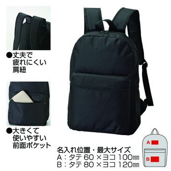 スタンダードバッグパック
