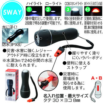 防水 5WAY フローティングレスキューライト