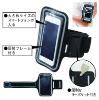 モバイルアームポーチの画像