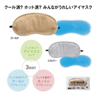 3WAYアイマスクの画像