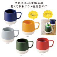 二重構造 アクティブマグカップの画像
