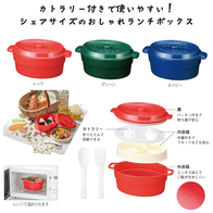 カフェスタイル カトラリー付ランチボックスの画像