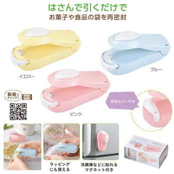 ハンディシーラー