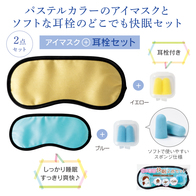 ぐっすり快眠2点セットの画像