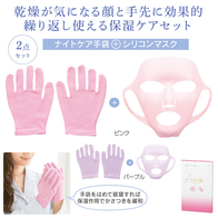 うるり肌 シリコンマスク&ないとケア手袋の画像