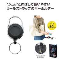 フック付リールストラップの画像