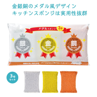 メダルスポンジ3個セットの画像