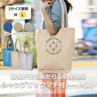シャンブリックマチ付トート Lの画像