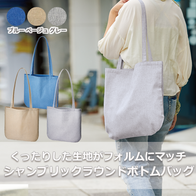 シャンブリックラウンドボトムバッグの画像