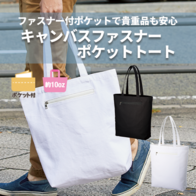 キャンバスファスナーポケットトート カラーの画像