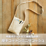 厚手コットンミニサコッシュ ナチュラルの画像