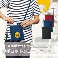 厚手コットンミニサコッシュ カラーの画像