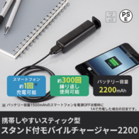 スタンド付モバイルチャージャー2200の画像