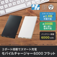モバイルチャージャー6000 フラットの画像