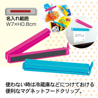 マグネットフードクリップの画像