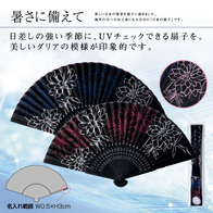UVチェック扇子の画像