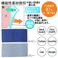 接触涼感マルチネックカバーの画像